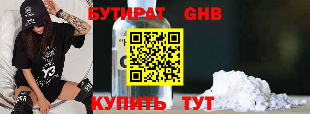 Бутират  Вход с VPN  Аргун  БУТИРАТ GHB 