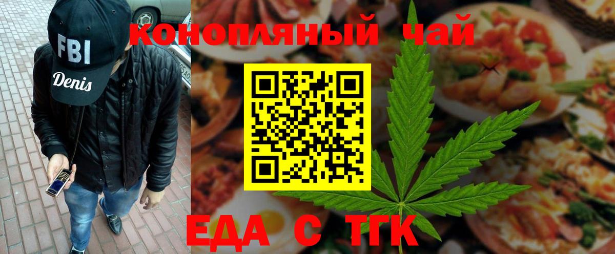 Еда ТГК конопля Аргун