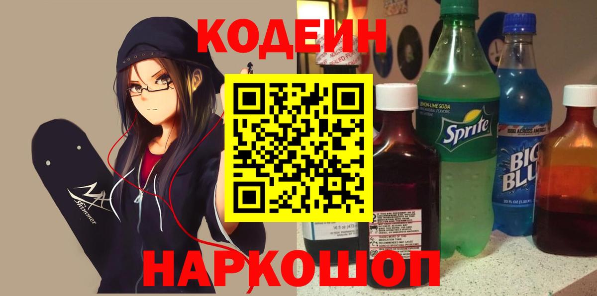 Кодеиновый сироп Lean напиток Lean (лин)  Вход с VPN  Кодеиновый сироп Lean Purple Drank  Аргун 
