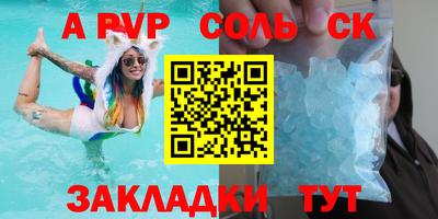 соль ск Аргун