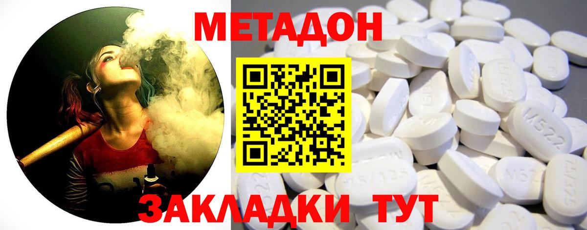 Метадон кристалл Аргун