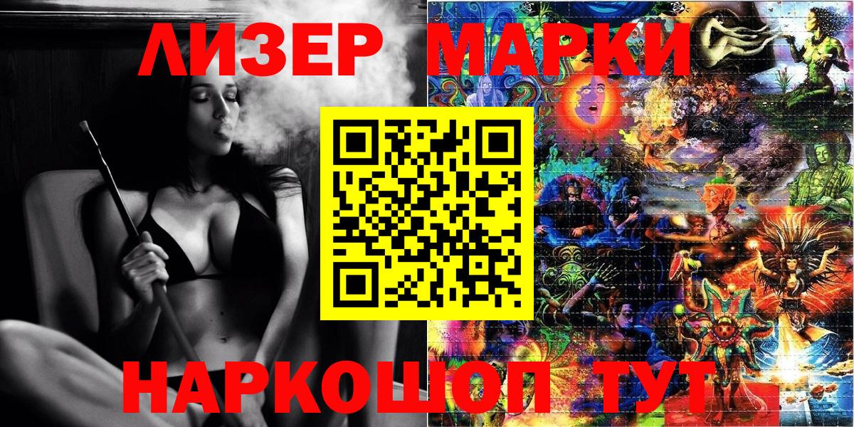 Марки 25I-NBOMe 1500мкг Аргун