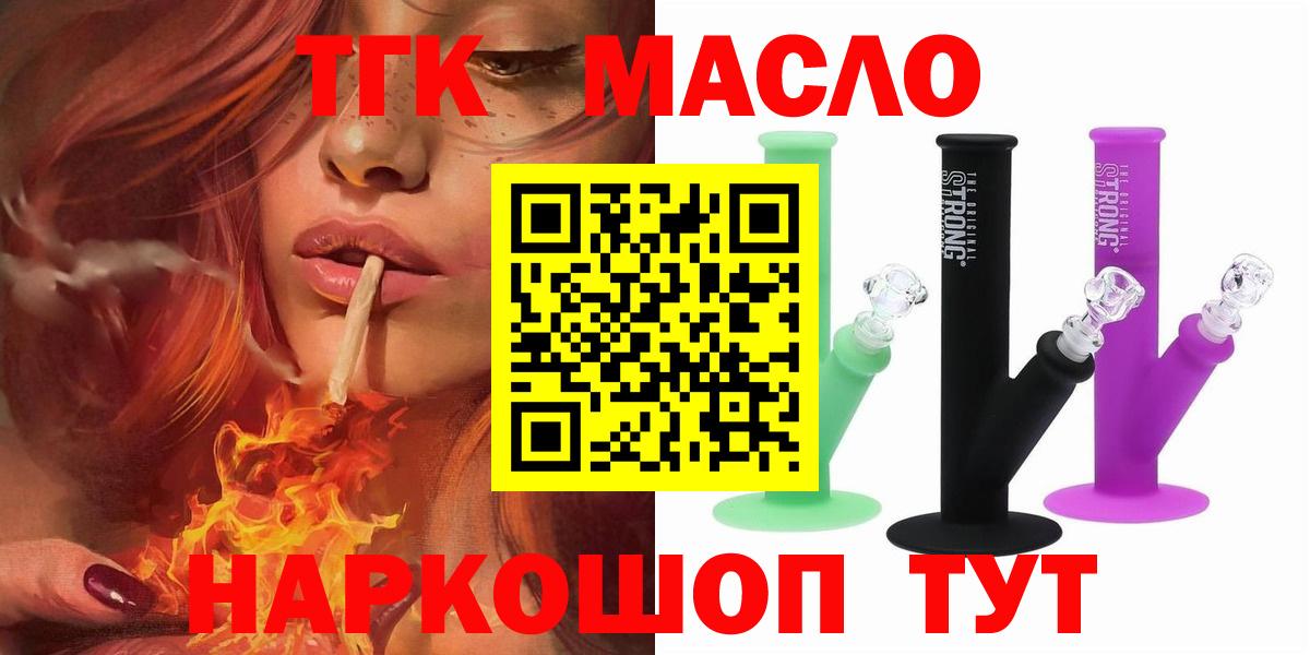 ТГК THC oil Аргун
